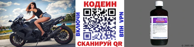 Кодеин Purple Drank где купить наркоту Курган
